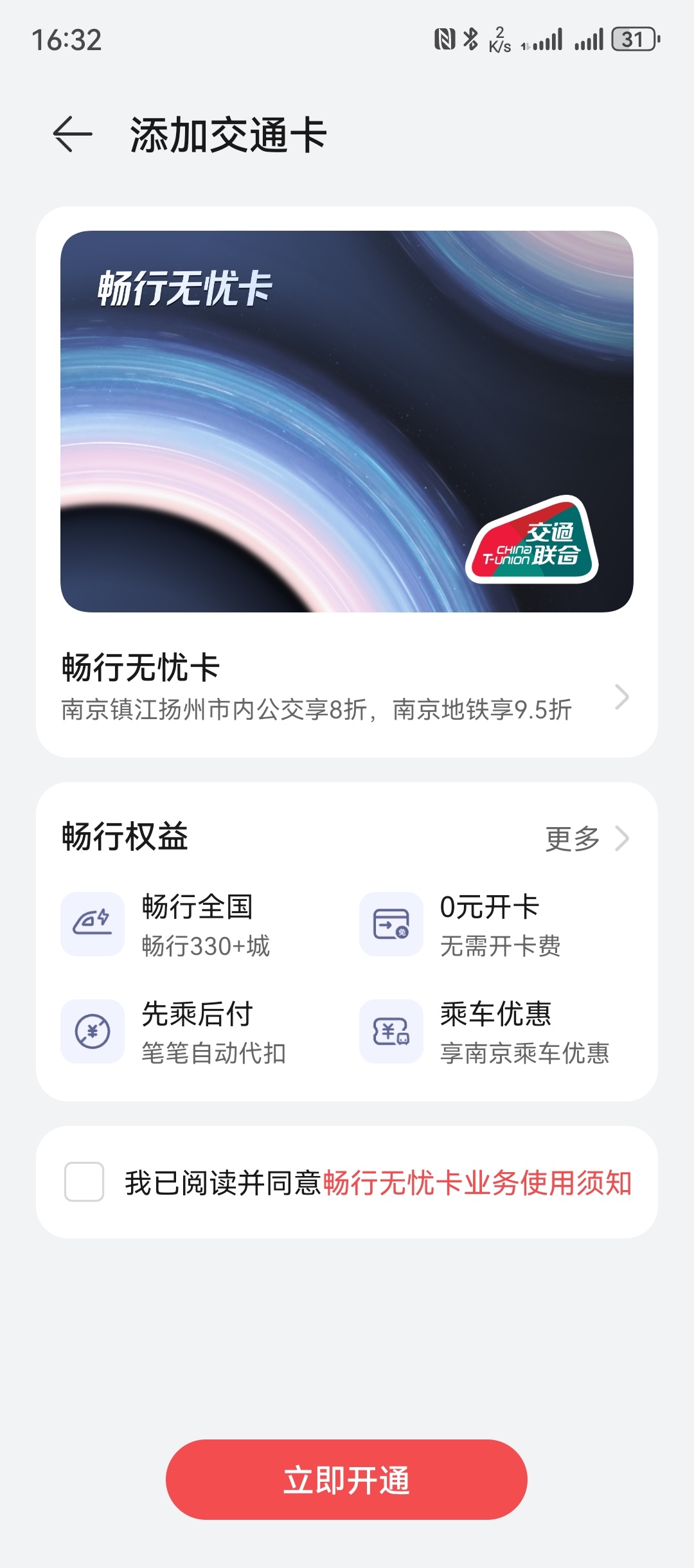 华子的畅行无忧卡理念挺好的跟账号不跟设备，先乘车再免密支付对于我这种频繁换手机的