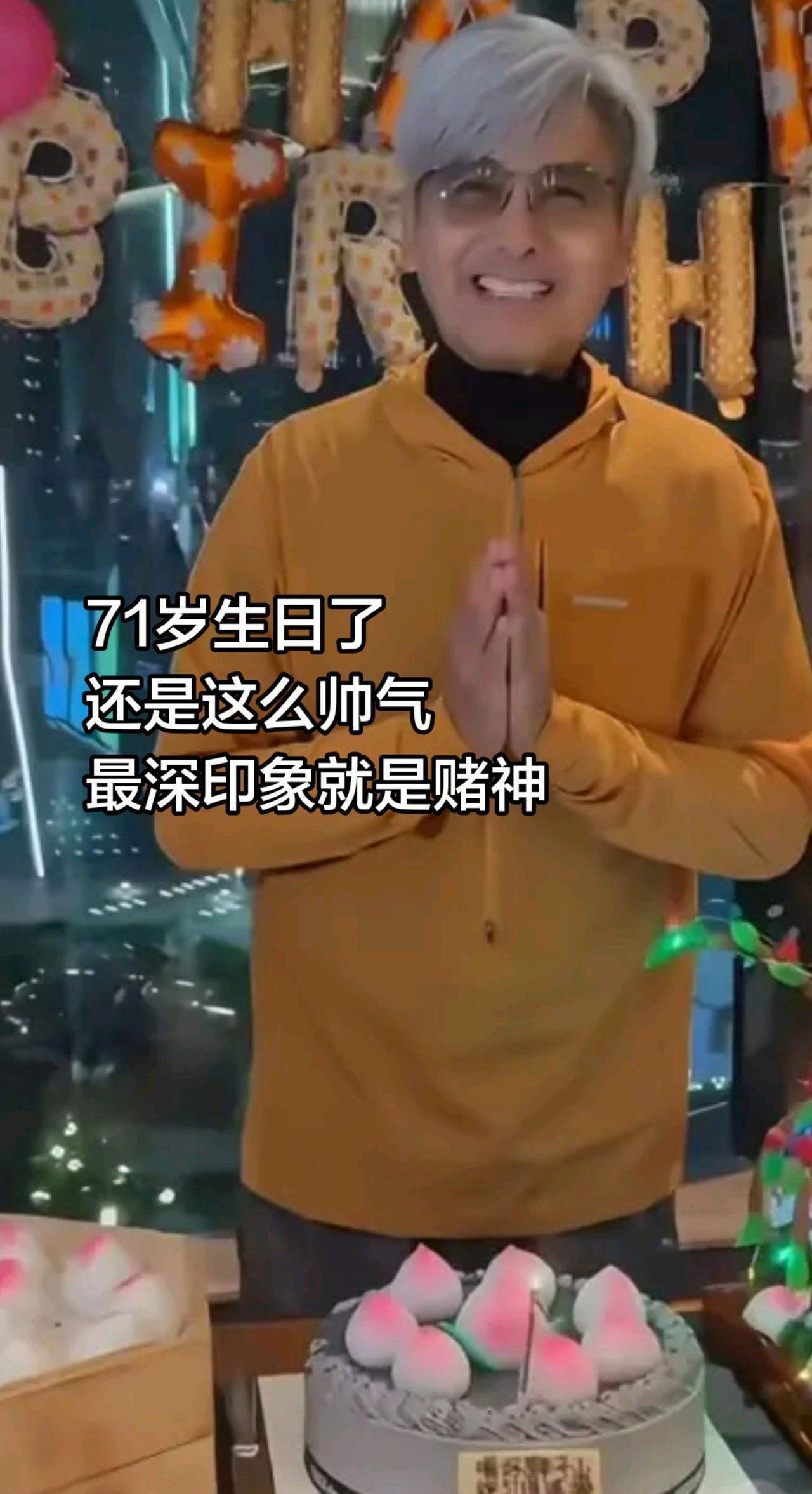 赌神发哥71岁啦，还是这么帅气！71岁生日了
还是这么帅气
最深印象就是赌神