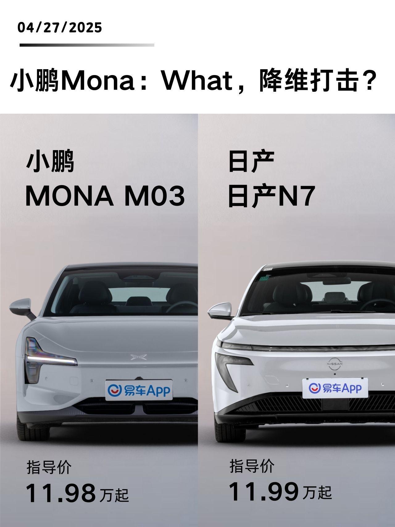 小鹏Mona：What，降维打击？全新日产N7上市，售价11.99万-...