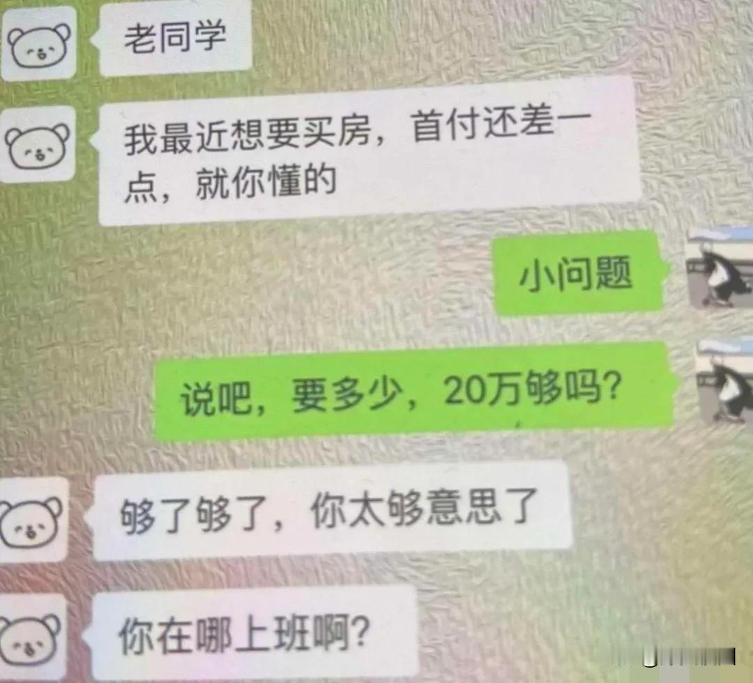 还是老同学好啊同学