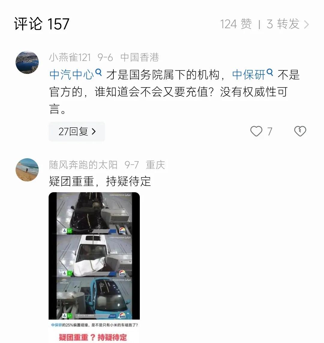 小米Su7在中保研碰撞测试得了G的评分，小米自己宣传一波无可厚非，毕竟是自己量产