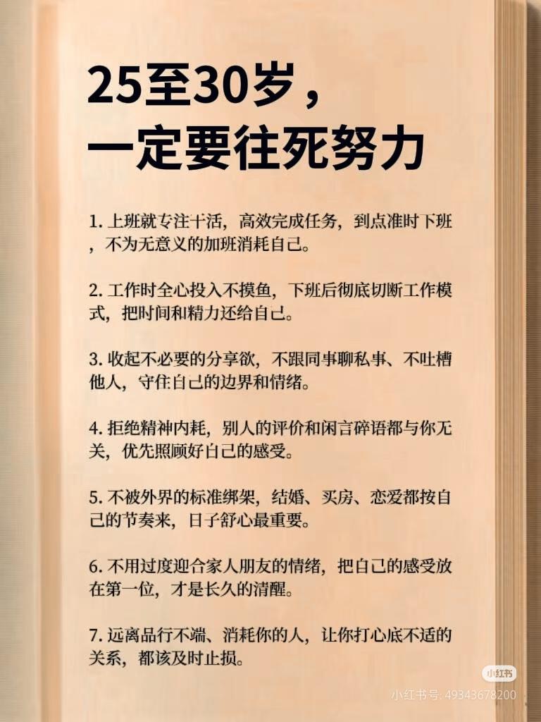 25-30岁，最清醒的活法
 
25到30岁，不是瞎熬青春。
 
而是悄悄扎根，