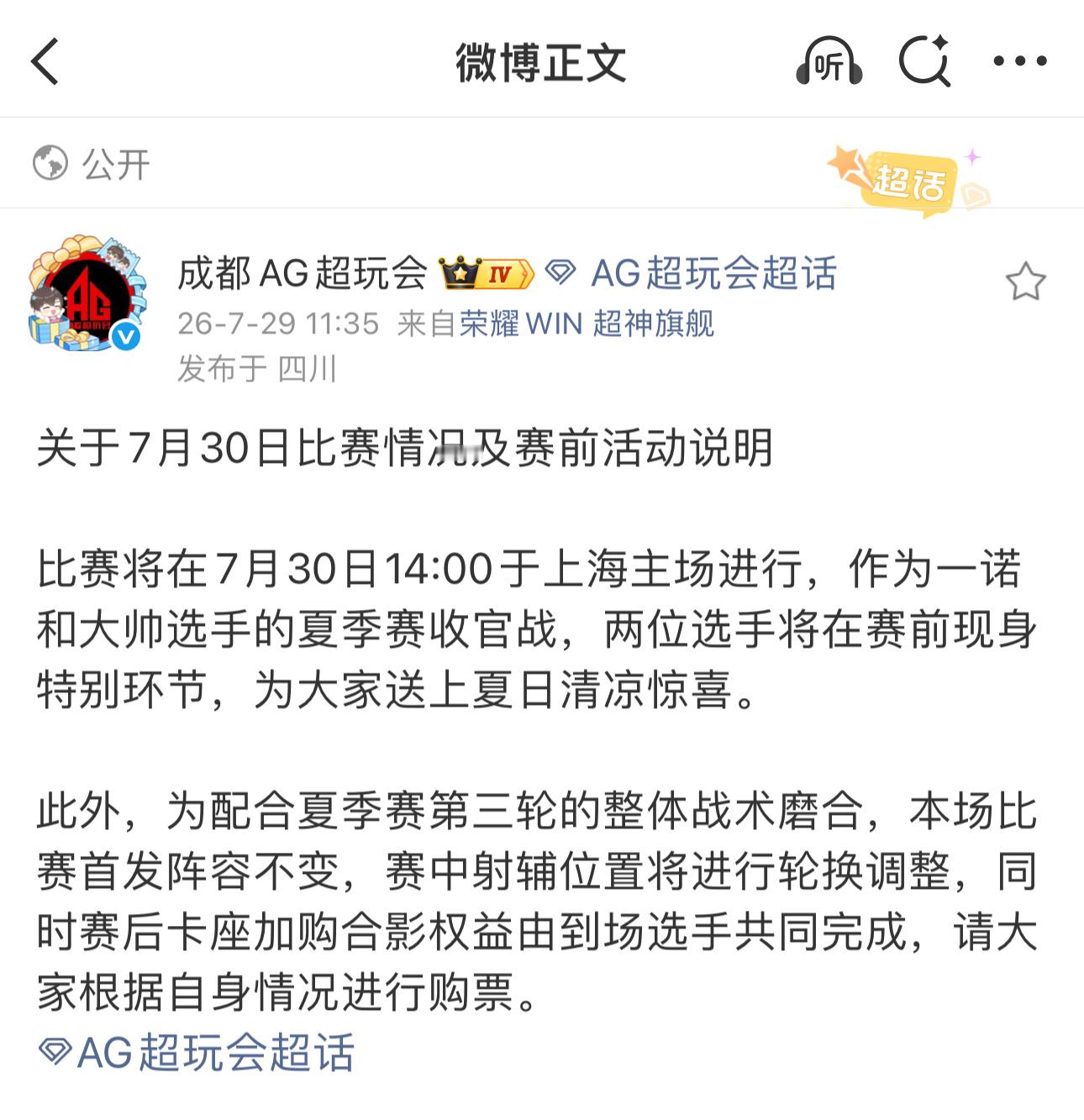 省流：虽然一诺不会打完全场 但为了卖票我们会让一诺首发并且安排赛前活动🫶 