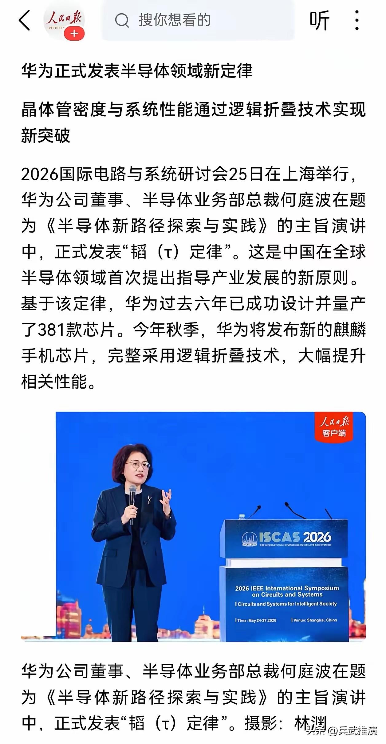 5 月 25 日，华为突然扔出一颗 "原子弹"，何庭波在国际顶级会议上正式宣布，