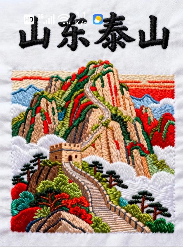 〔登泰山有感…〕
        泰山为五岳之首，雄峙齐鲁大地。拾级而上，石阶蜿