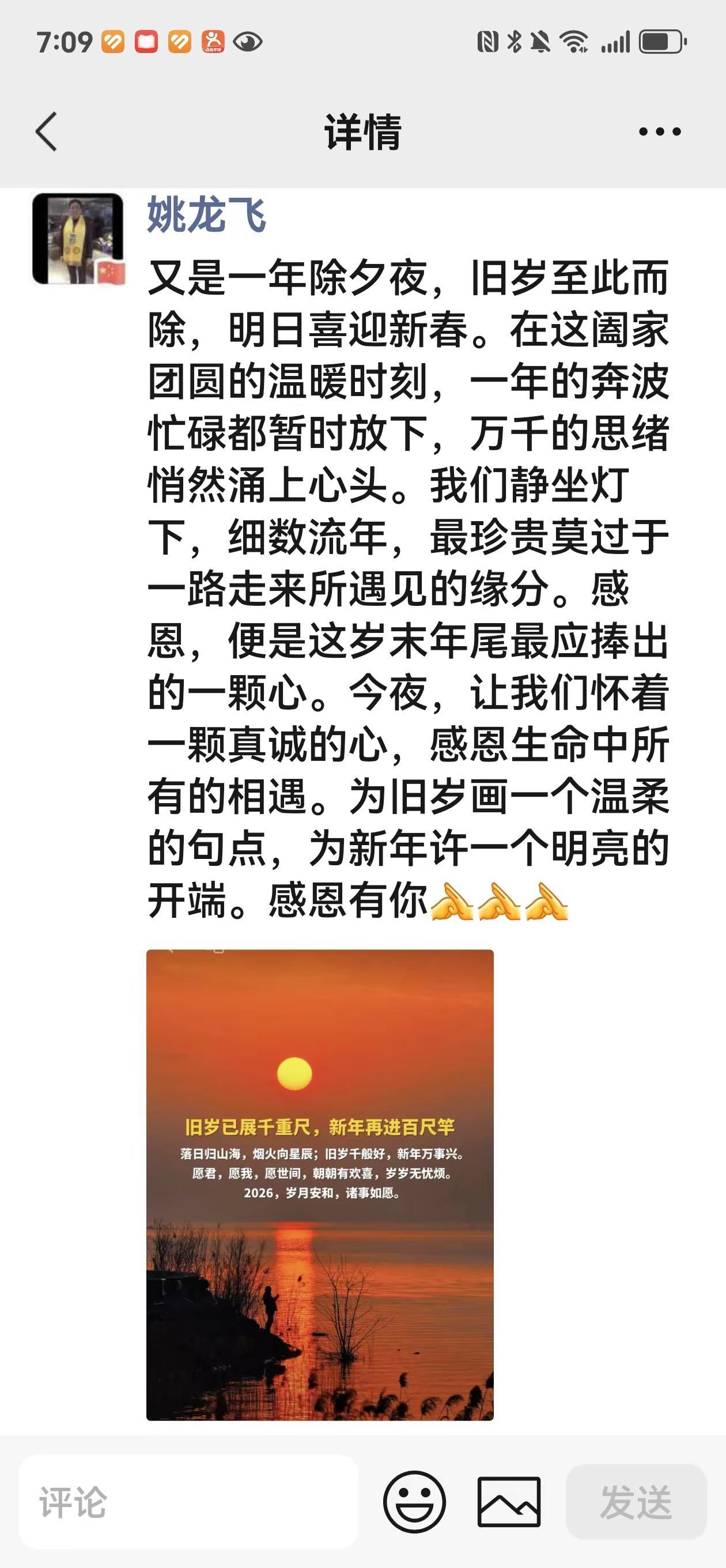 除夕快乐友友们[烟花][烟花][福][福][發][發]去岁千般皆如愿，今年万事皆