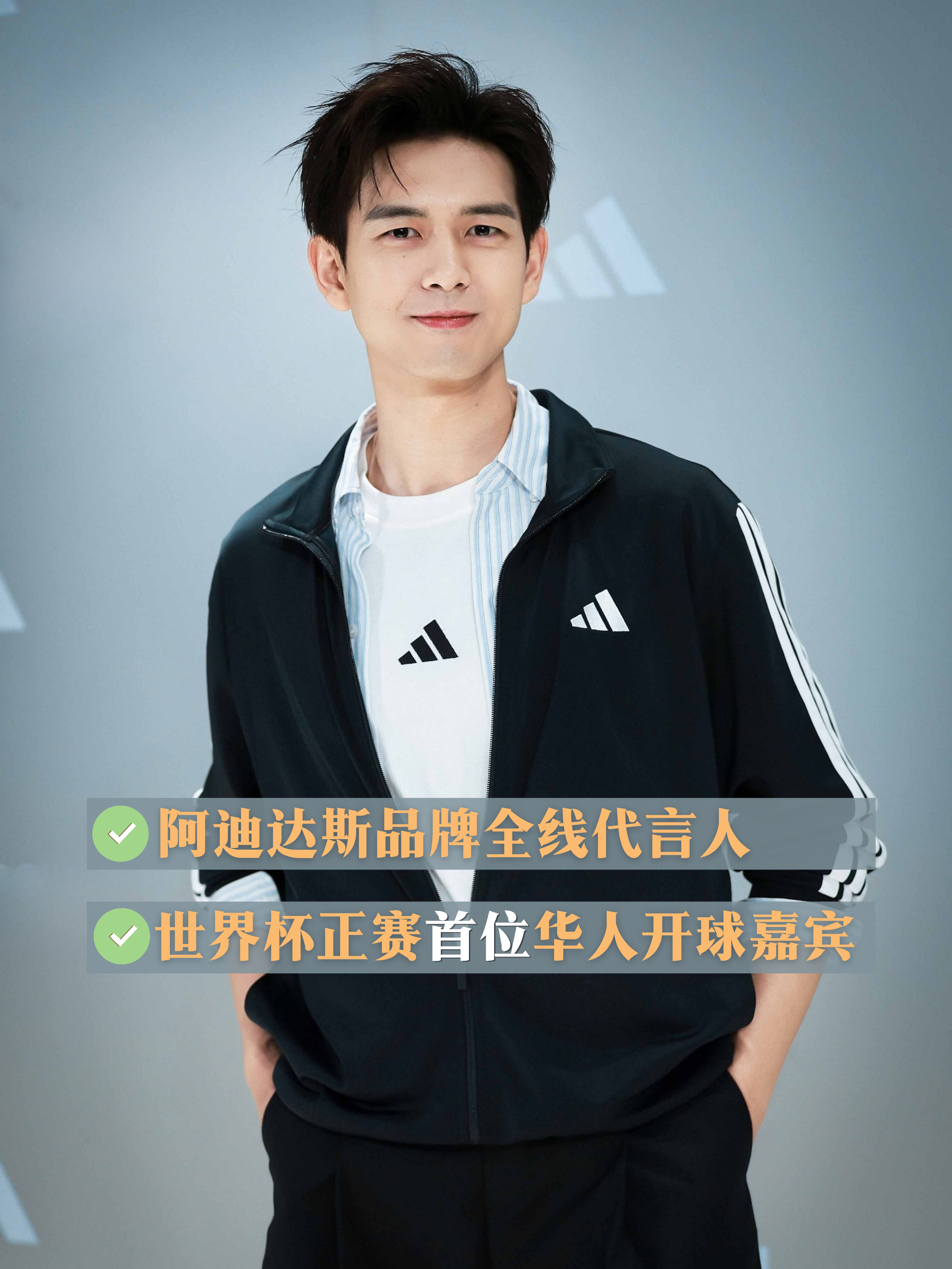 李现李现被聘为世界杯开球嘉宾  让我们把李现世界杯正赛首位华人开球嘉宾打在公屏上