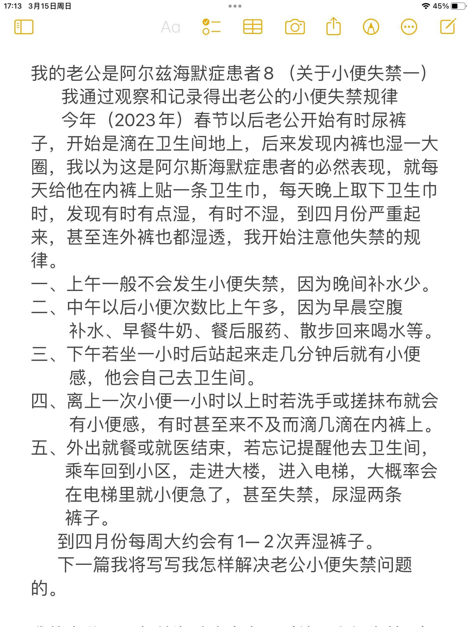 刷到一位91岁高龄的奶奶分享的经验汇总，内容是如何照料患有阿尔茨海默症、大小便失
