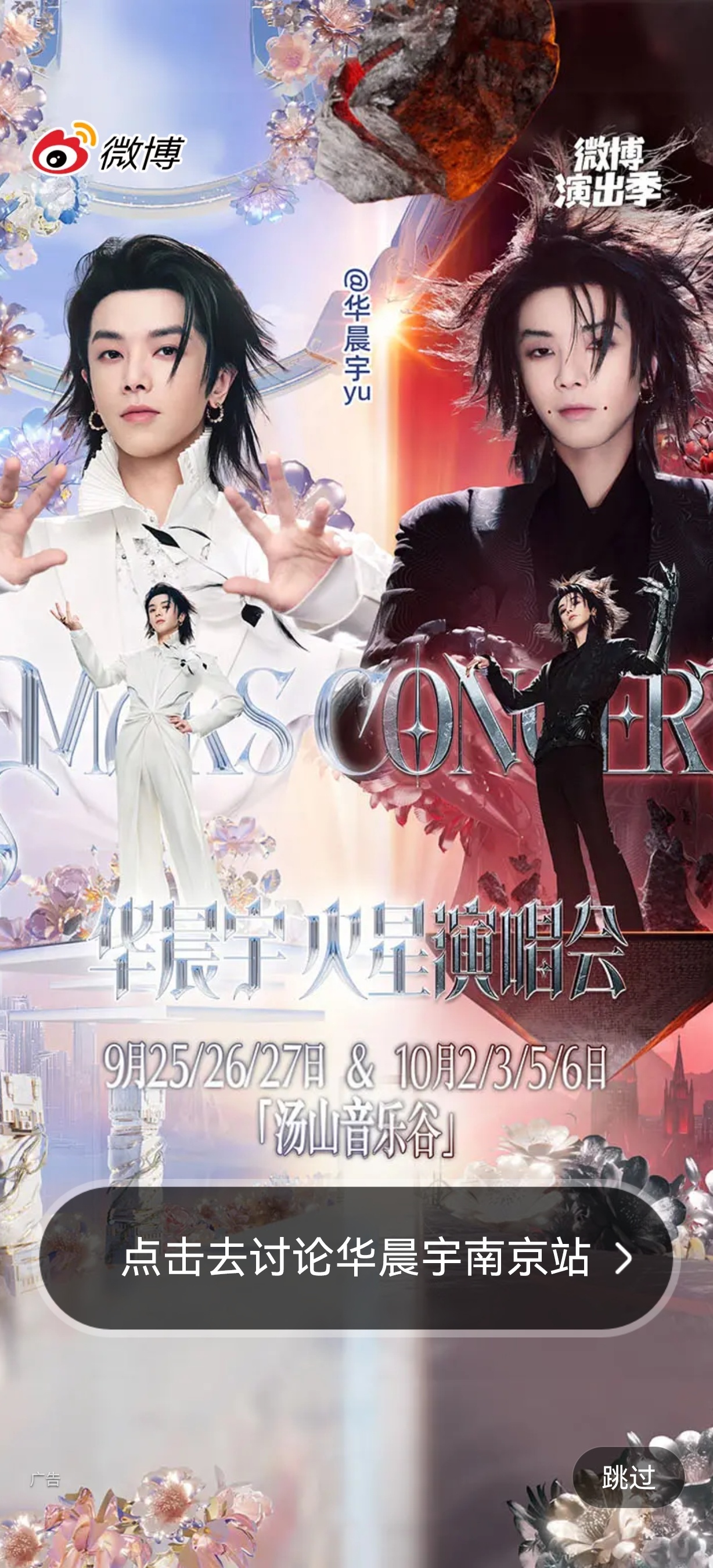 2026华晨宇火星演唱会开屏有帅哥 ​​​