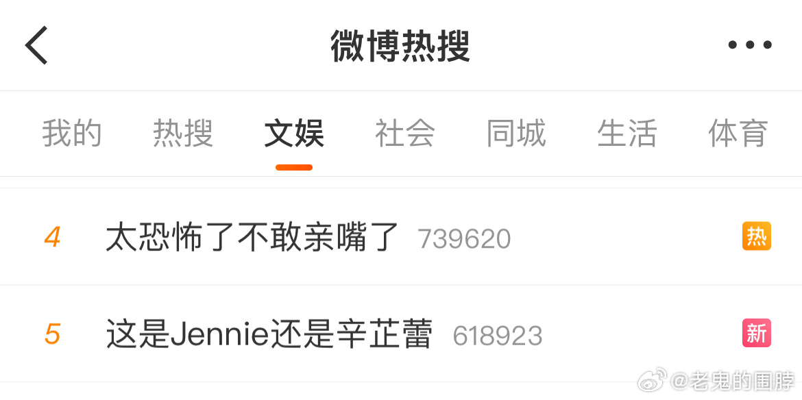 这是Jennie还是辛芷蕾这俩怎么捆到一起了[无聊] ​​​