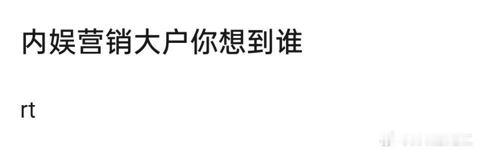 那必须是半部剧10000+热搜那位啊 ​​​