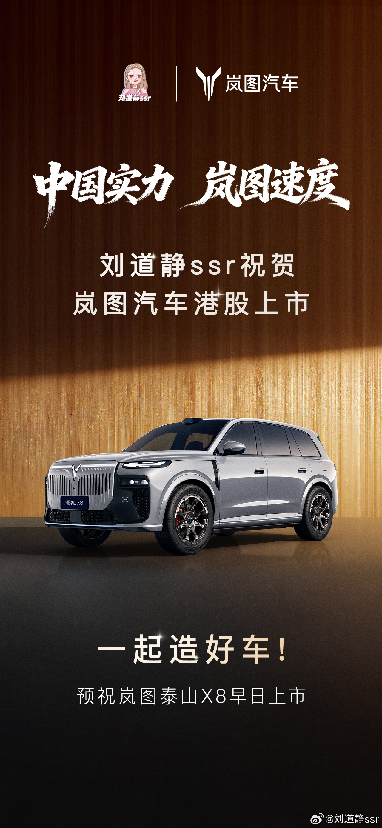 祝贺岚图汽车在港股上市！岚图泰山车主表示今天有点兴奋～这里面也有我贡献的一点点～