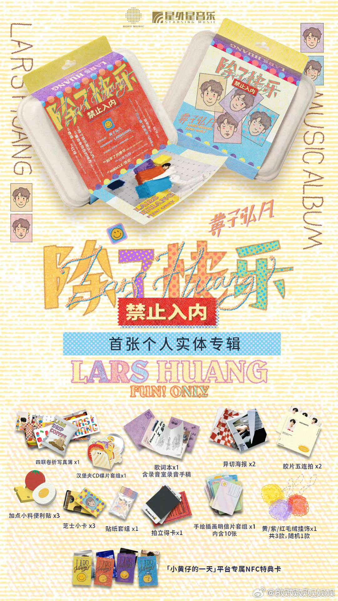 #黄子弘凡# 首张个人实体专辑来啦[打call]不得不说封面挺可爱的[抱一抱] 
