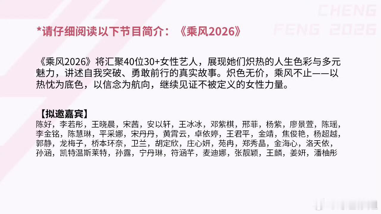 浪姐7拟邀阵容🈶 名单里竟然还有郑秀晶和凯特温斯莱特[允悲]浪3的时候郑秀妍参