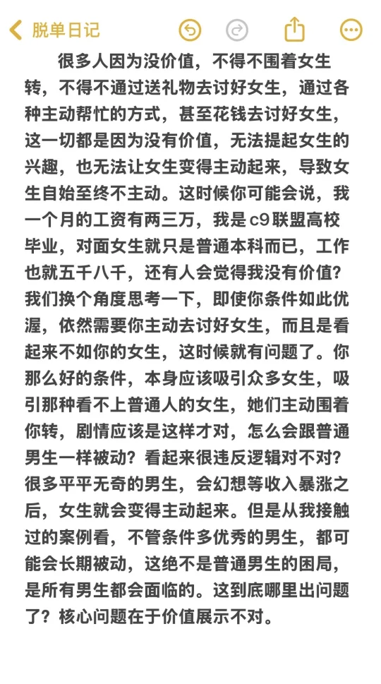 脱单必看：为啥自己始终被动？