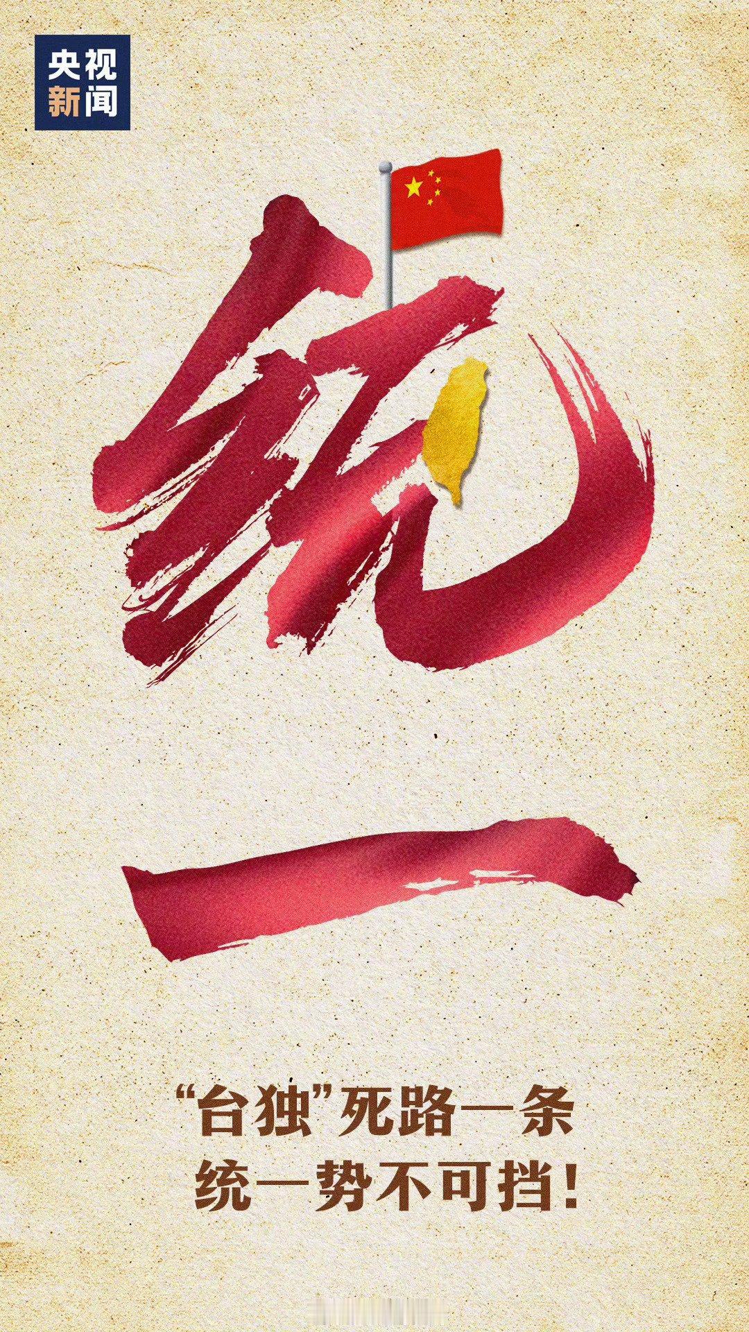 目前摆在我们面前的，有三件大事。台湾问题要先“哄”后“收”，让岛内自己反水。日本