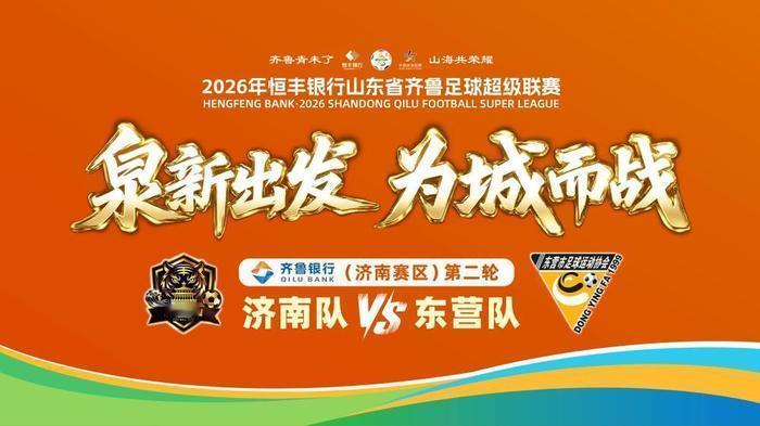 【趵突泉不服，黄河口不让 济南 vs 东营：比完这些，才比比分 | 新黄河一图】
