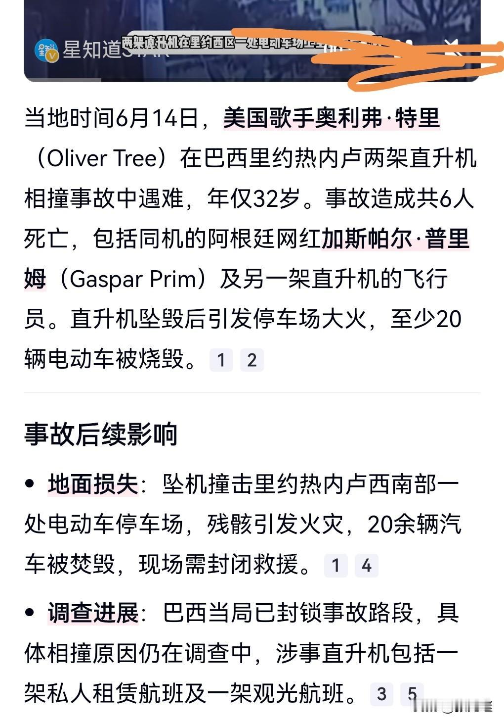 这都多少起事故了，报道过太多的直升机事故了。

很多有钱人坐直升飞机，结果很多都