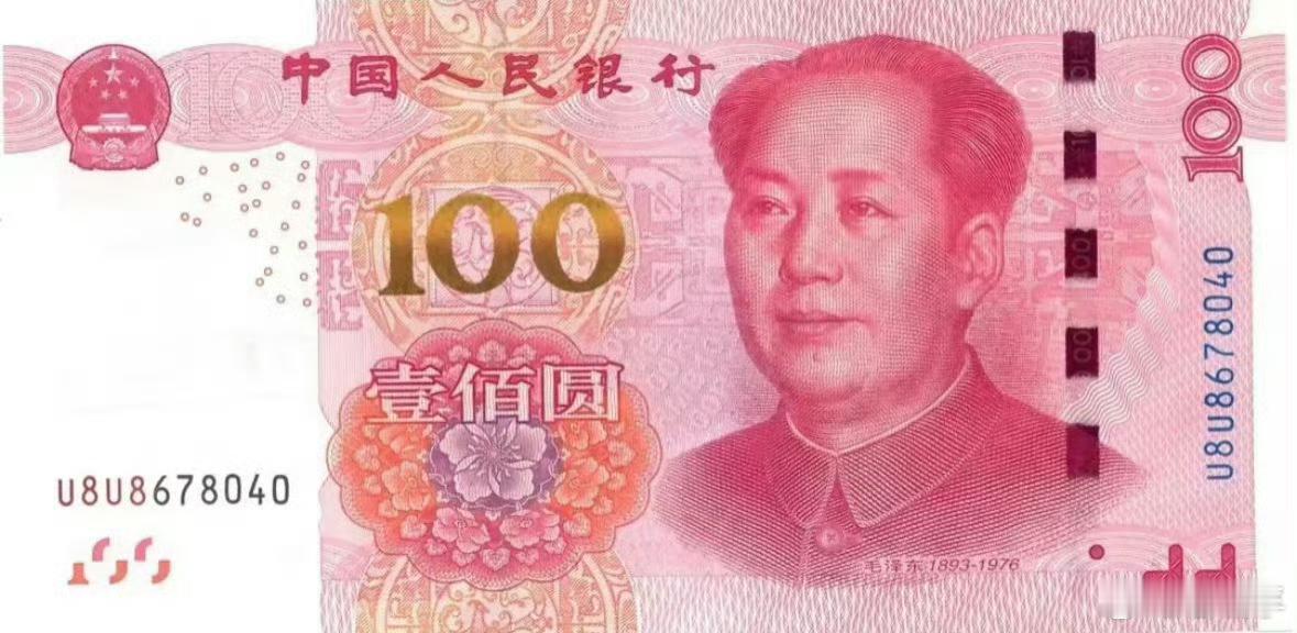 秒赞这个毛爷爷，2025不愁没💰花! ​​​