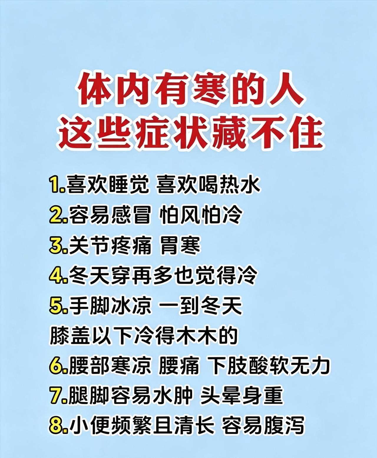 常年手脚冰凉、畏寒怕冷？多半是体内寒气重