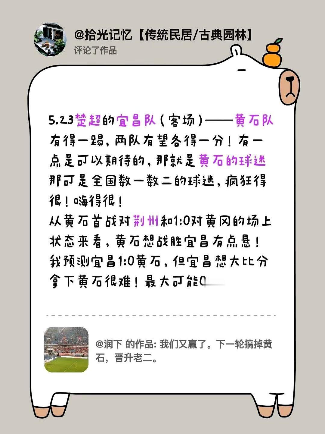 宜昌想在黄石身上拿三分？恐怕没那么容易。

黄石奥体中心那几万人的呐喊声，能把客