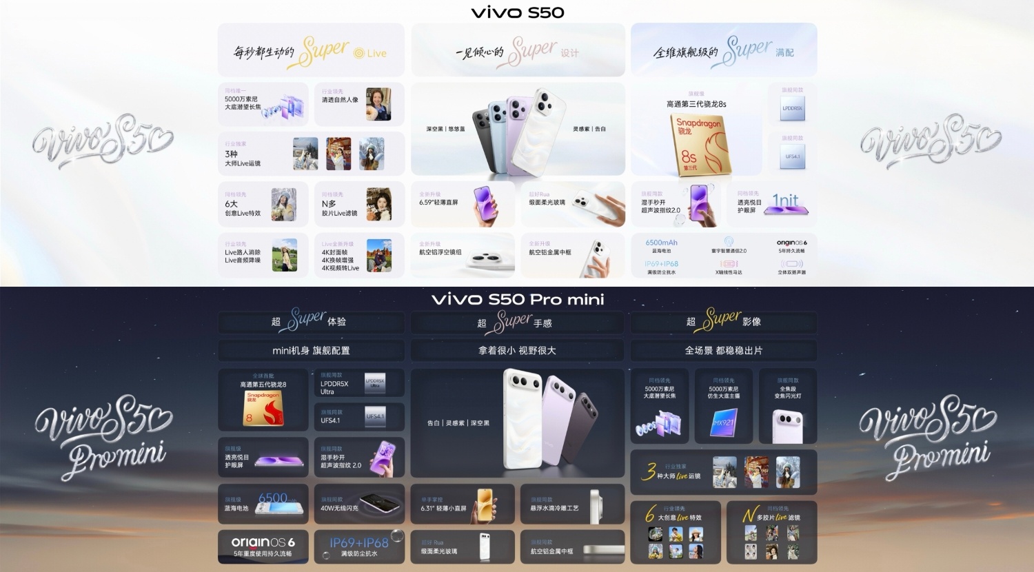vivo 全新的 S50 系列刚刚发布，S50 和 S50 Pro mini，两