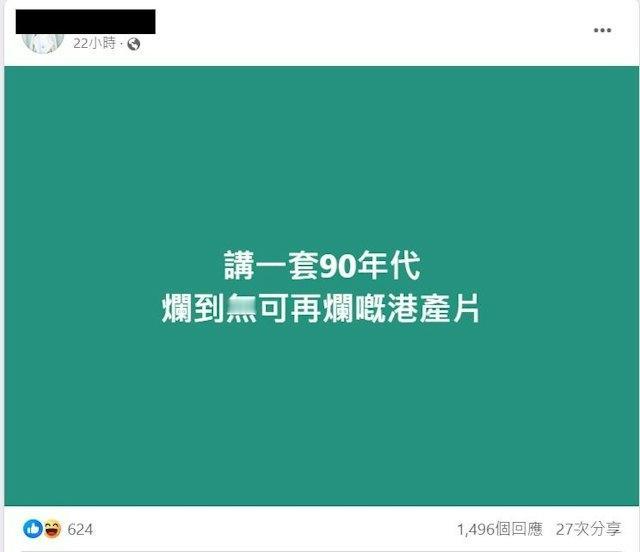 香港网民评选九十年代最烂的港产片，分别是《九二神雕之痴心情长剑》《哗！英雄》《神