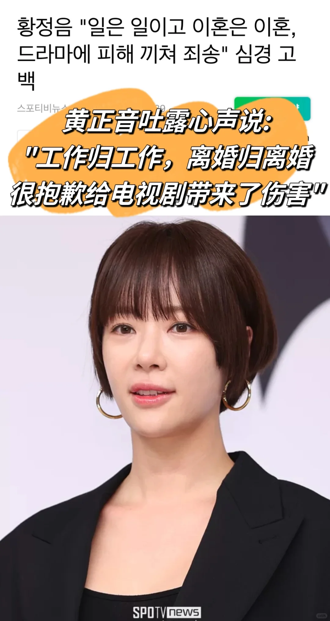 🔥黄正音：工作归工作离婚是离婚！剧组很抱歉