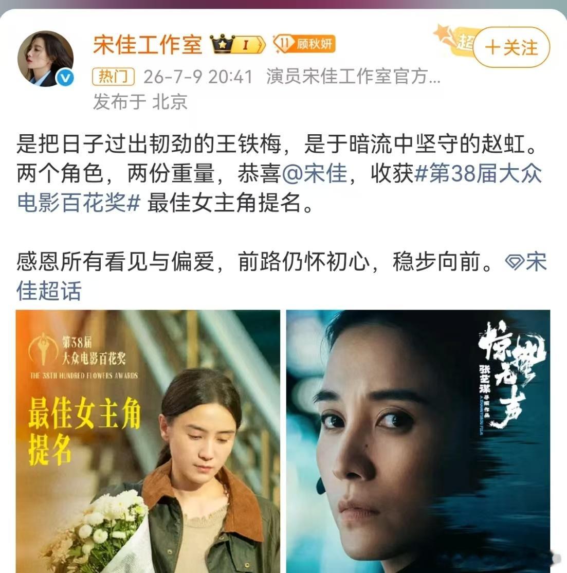 宋佳双角色提名宋佳首次获得百花奖提名 宋佳首次获得百花奖提名，真的是由衷的为我们