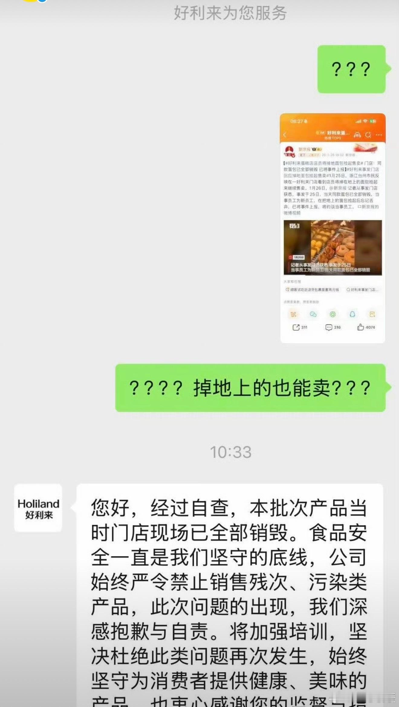 好利来道歉咋说呢，我感觉这次好利来这事就是员工个人素质的问题，品牌回应挺积极的，