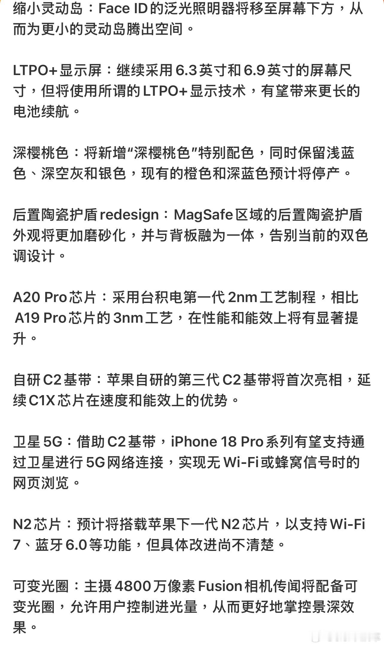 iPhone18Pro十二大升级还有一个月就发布了，升级不少，但价格也升级了