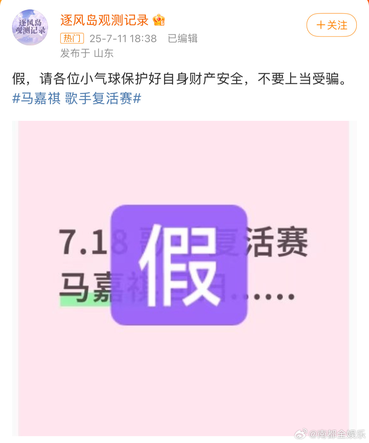 马嘉祺对接否认参加歌手复活赛今日，马嘉祺对接辟谣网传马嘉祺将参加歌手复活赛的消息