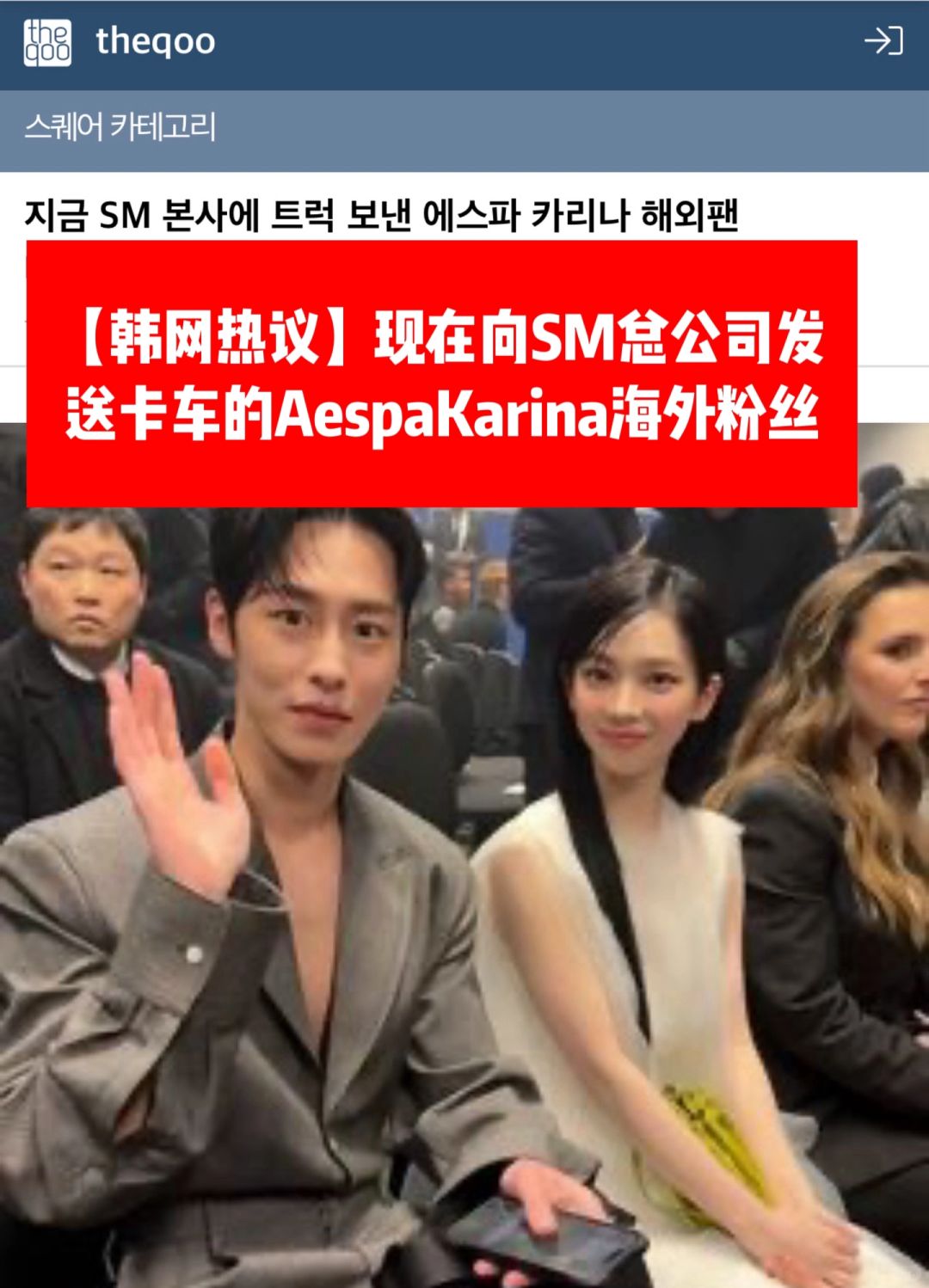 🔥韩网热议｜现在向SM发送卡车的Karina粉丝