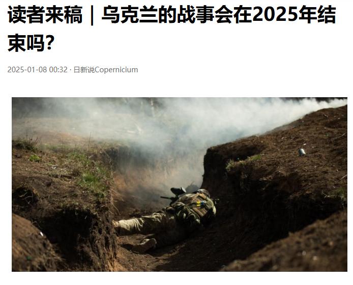 乌克兰的战事会在2025年结束吗？

乌克兰战争是否会在2025年结束，仍然充满