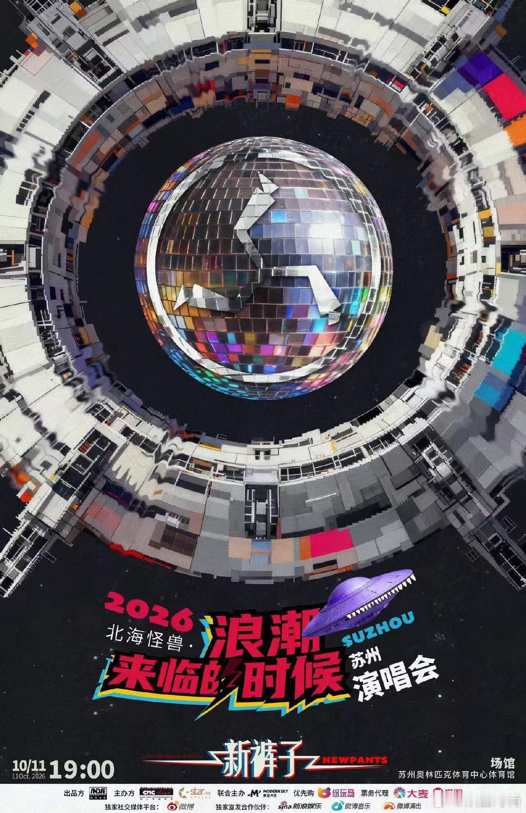 新裤子乐队苏州巡演官宣 一边是姑苏婉转晚风，一边是滚烫复古浪潮新裤子「浪潮来临的