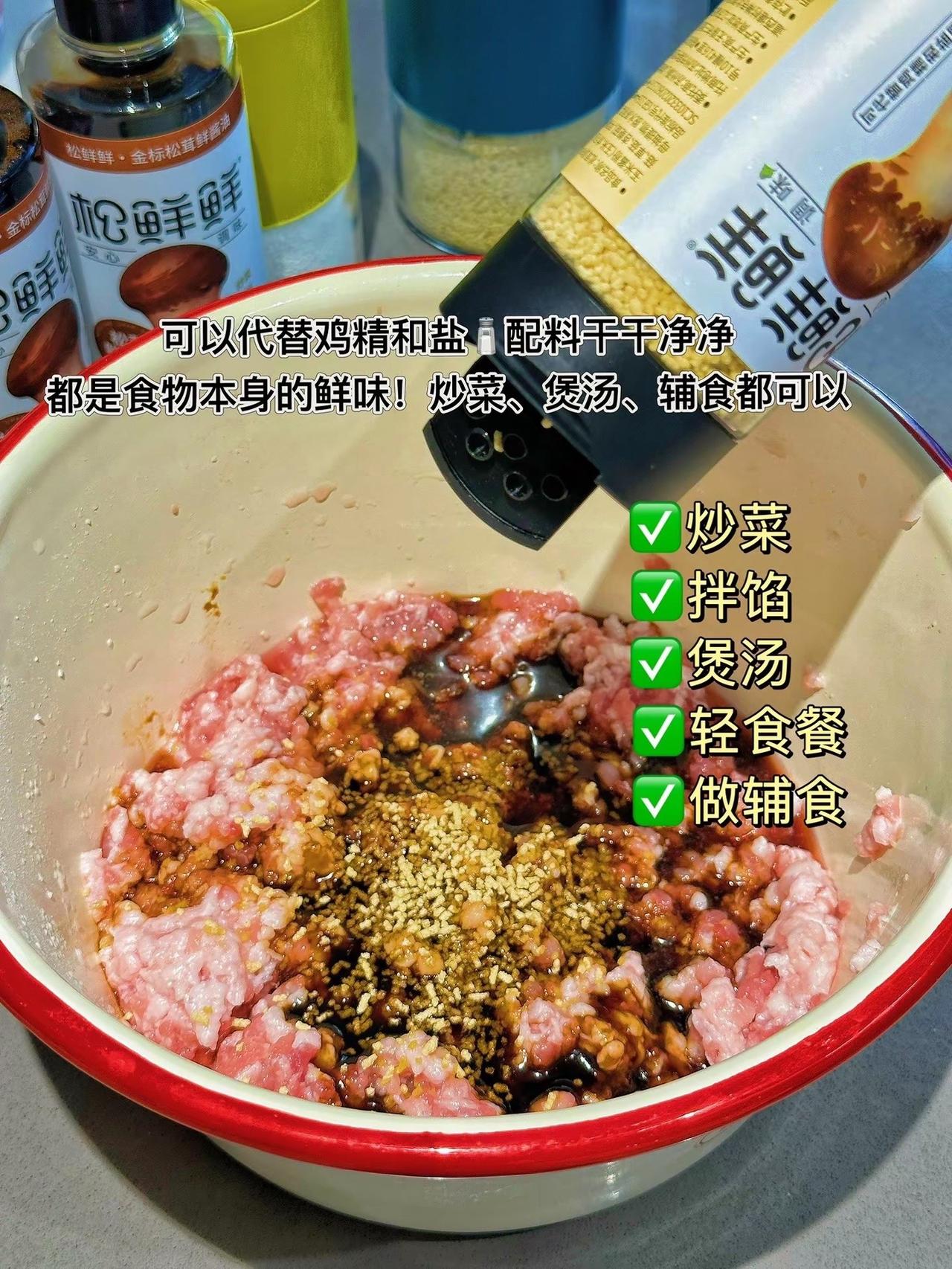 我发现它的成分表很干净，用的都是优质松茸，它全是用果蔬，菌菇提取的，重点是没有隐