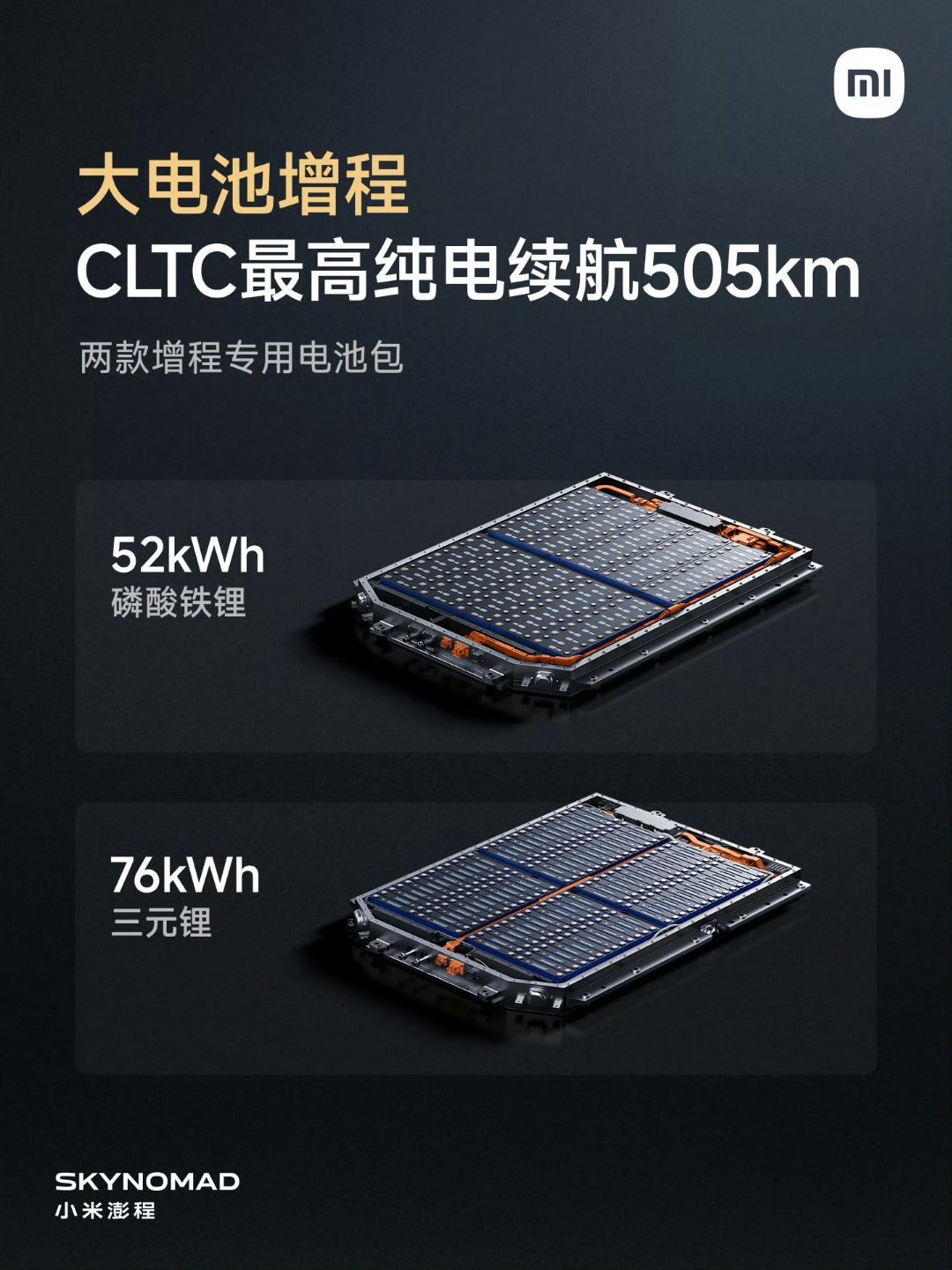 小米澎程发布会增程专用电池，太善了，其他家怎么就不用专用电池呢抽象汽车商业评论