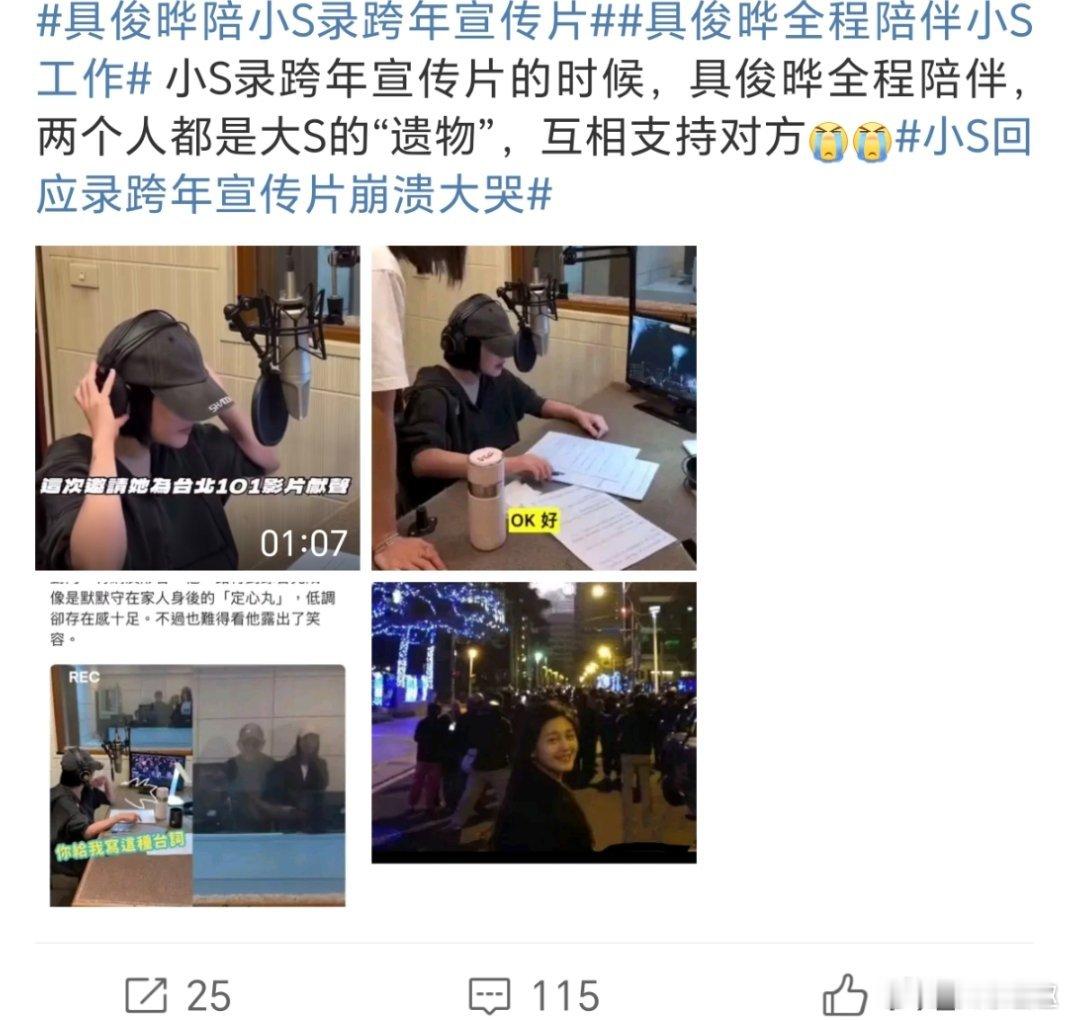 具俊晔陪小S录跨年宣传片姐夫陪小姨子