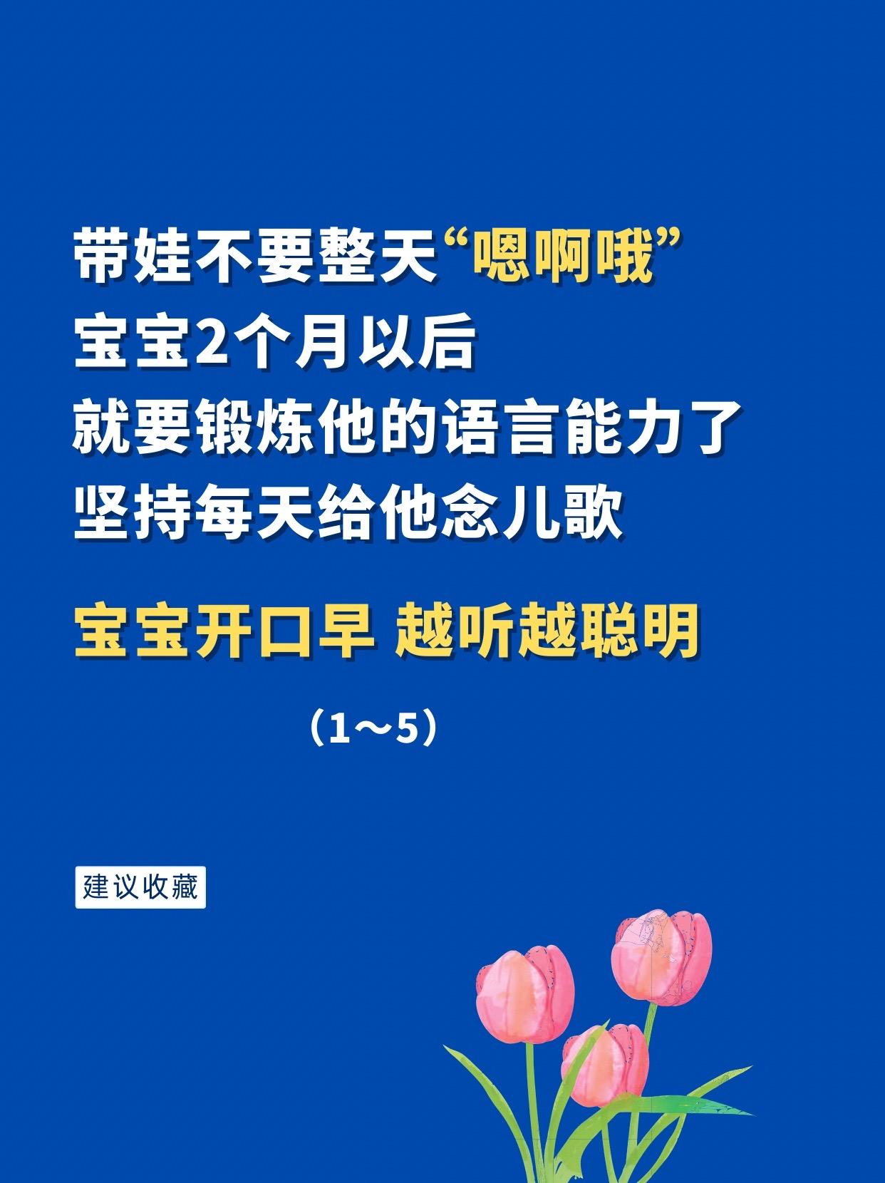 带娃不要整天“嗯啊哦”，宝宝两个月以后，就要锻炼他的语言能力了，坚持每...