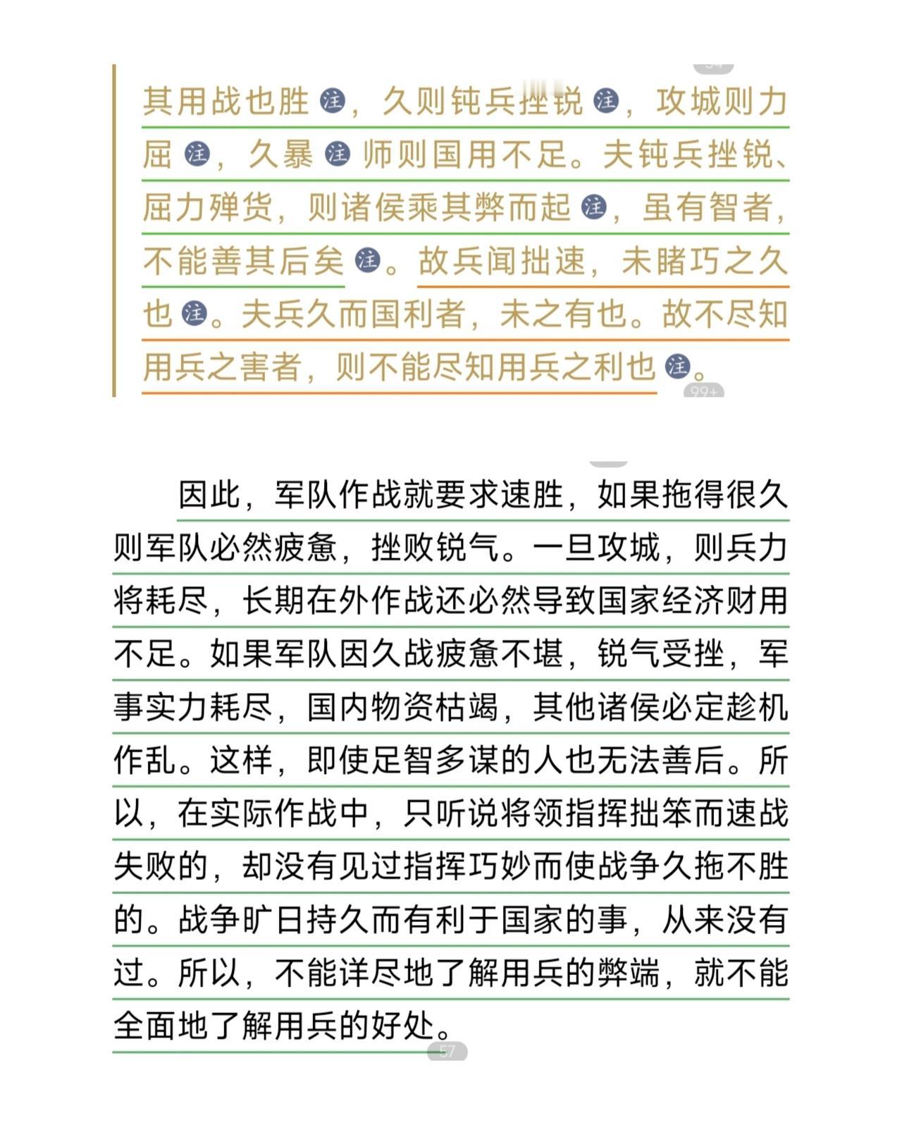 孙子兵法早就预料到俄乌战争的结局了！夫兵久而国利者，未之有也！打仗嘛就应当速战速