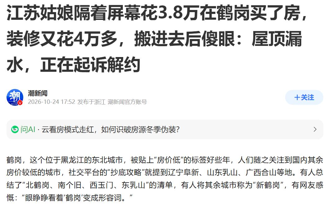 这年头还有人因为房价低去鹤岗的？那真是被自媒体和房产中介给忽悠瘸了！鹤岗的气候比