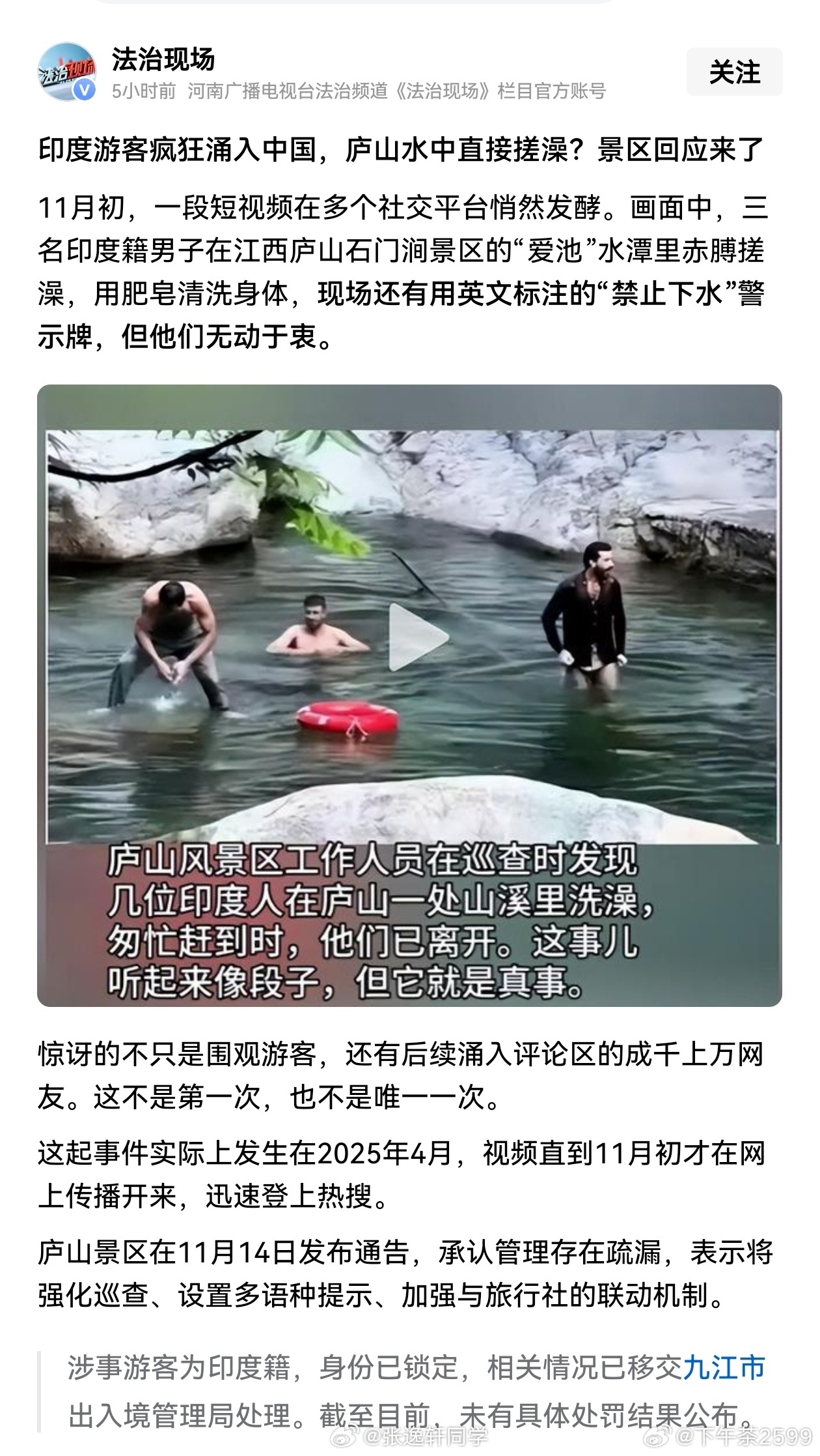 网友阻止印度游客在水源区洗澡请阻止地球环境污染物入境！