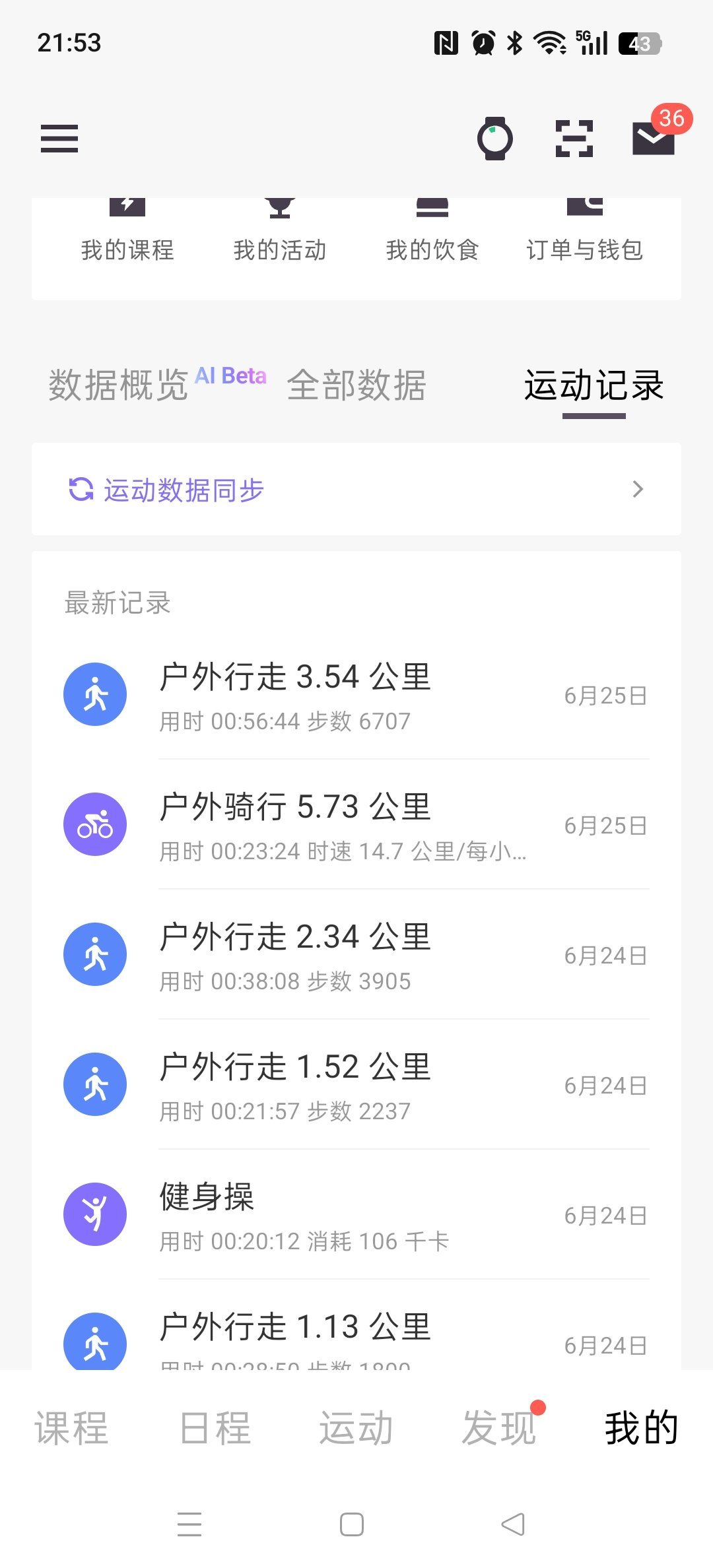 坚持运动打卡骑车+散步，骑车应该骑了8公里多，后面没记录上朋友们你们得运动啊虞书