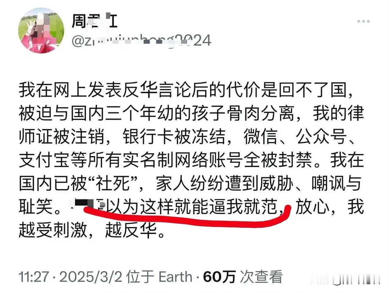 周君红应该有被迫害妄想症，自己是个什么东西，动辄就是国家要逼她就范？需要她就什么