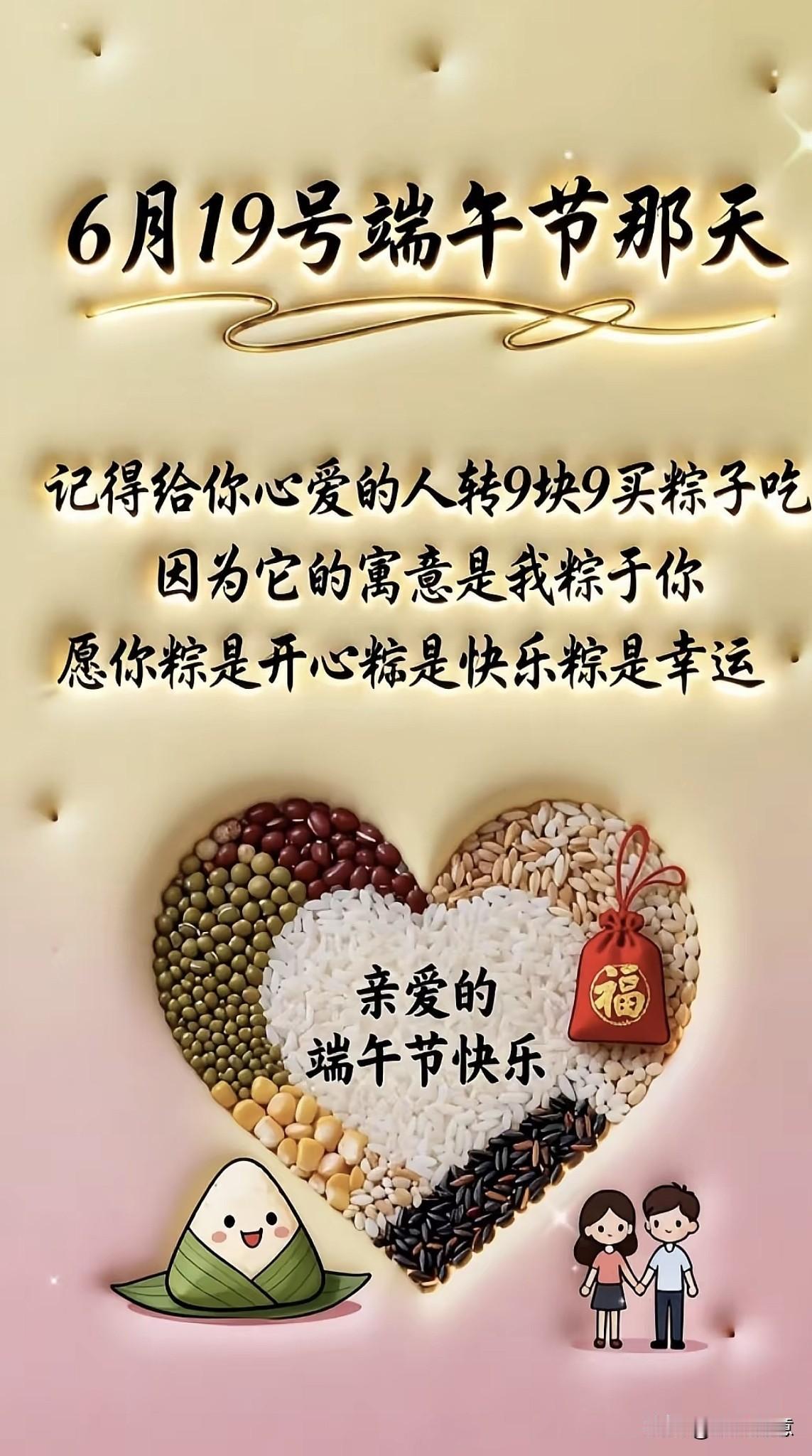 端午佳节，不要忘记给心爱的人发红包买粽子啊！