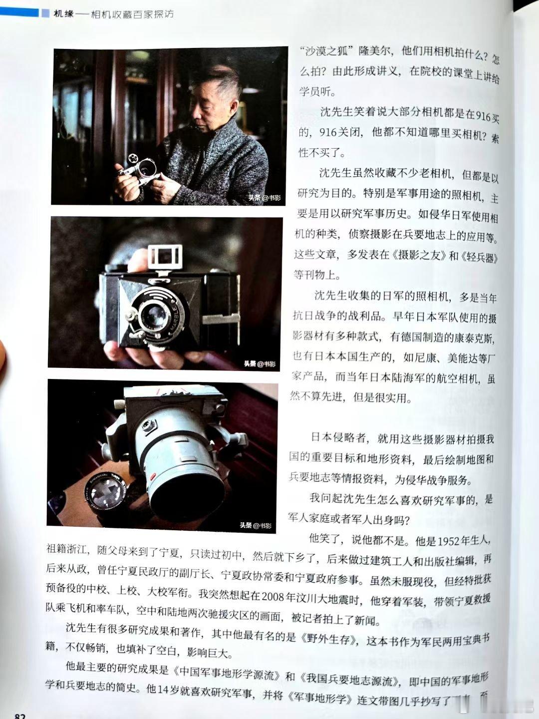 今天李辉访问国内100位相机收藏家故事的书《机缘》正式出版，收录书中的宁夏人有三