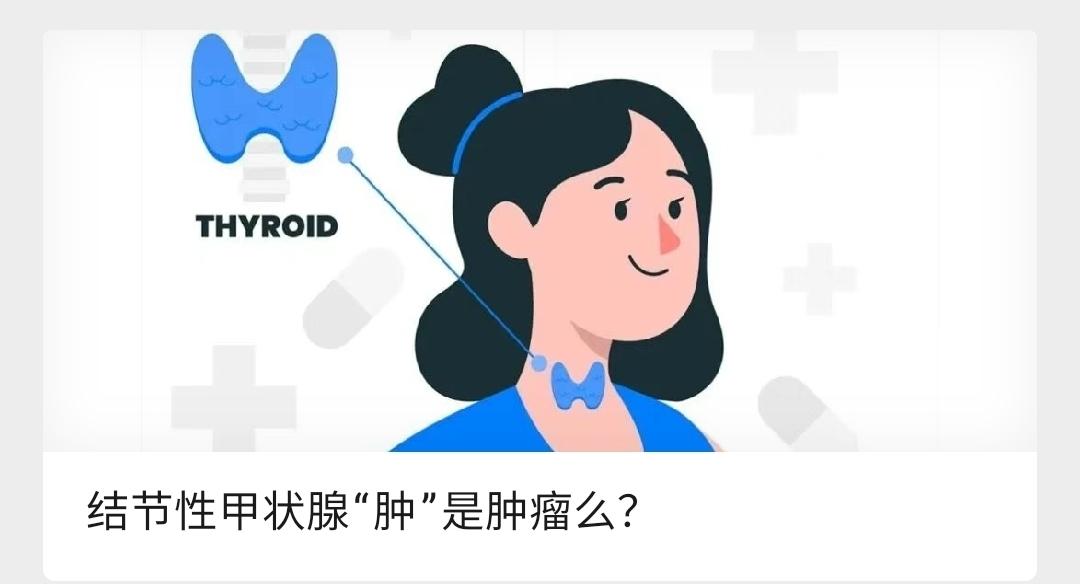 结节性甲状腺肿不是肿瘤。结节性甲状腺肿，本身不属于肿瘤，更不是癌症，其...
