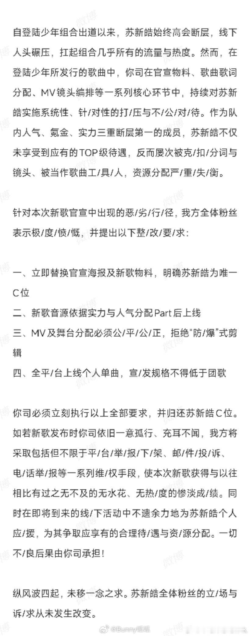 苏新皓粉丝针对新歌对话时代峰峻Top新歌将于今天发布苏新皓粉丝针对新歌分配不公对