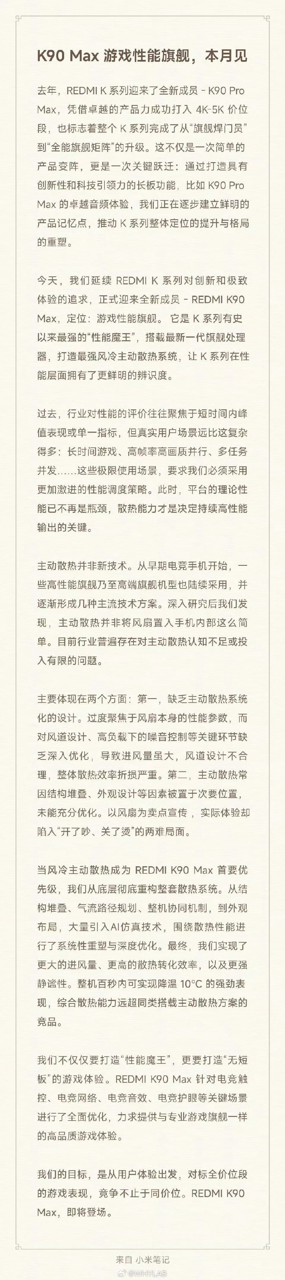 REDMI K90 Max 主动散热方案和别家有不同，从底层重构了整套散热系统，