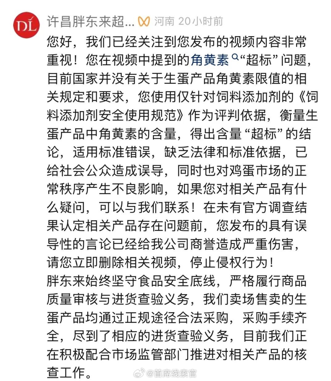 胖东来要求博主删除视频又想蹭胖东来流量了。308_IO